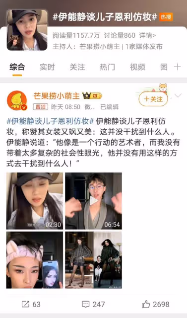 伊能靜力挺兒子恩利化女裝:探索美好,勇敢做自己