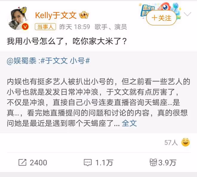 於文文小號連麥引熱議：直爽性格獲贊，小號使用引共鳴