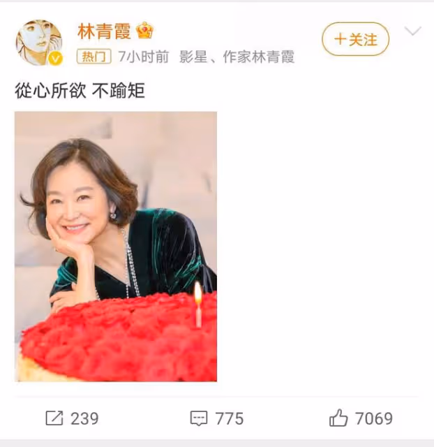 林青霞70歲生日凌晨發文:從心所欲,優雅依舊引網友熱議