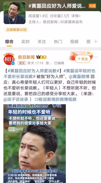 黃磊回應「好為人師」質疑:說教源自真心,習慣難以改變