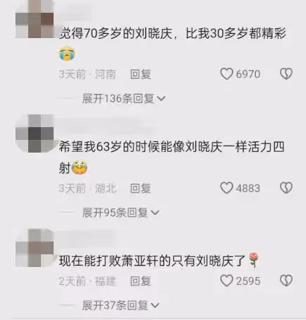 74歲劉曉慶小男友再曝新料,網友:女皇的戲外生活更有料