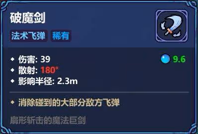 《魔法工藝》破魔劍流派玩法講解