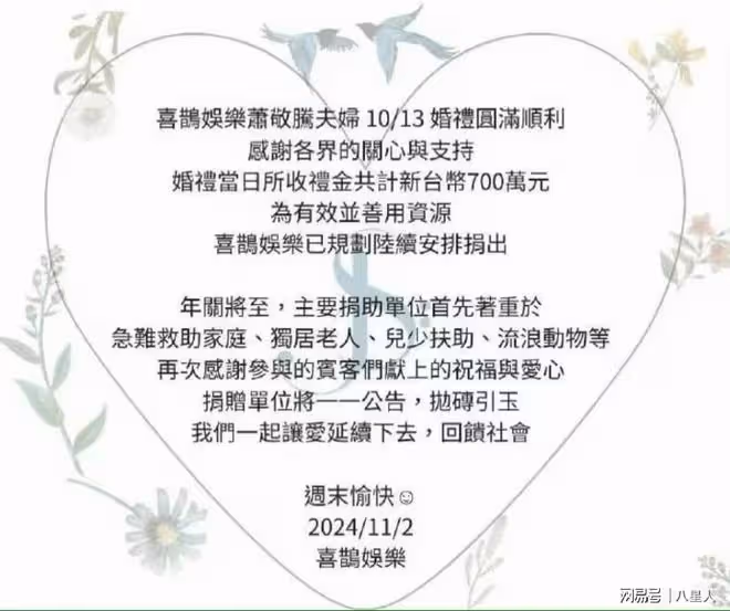 卸磨殺驢!蕭敬騰林有慧捐出700萬禮金,還要公布名單,救助困難人群