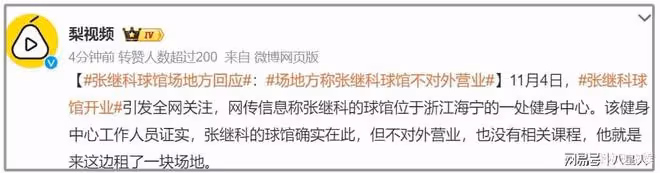 36歲張繼科球館開業太火爆!換兩套造型拍合影,和女友張蕊太恩愛