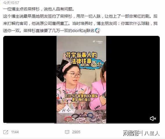 演藝路實在太順了!榮梓杉被審判:00後小花小生緣何頻繁翻車?