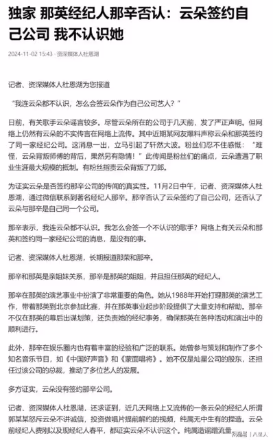刀郎再被背刺!那英姐姐那辛首次發聲,否認簽約雲朵,不認識她