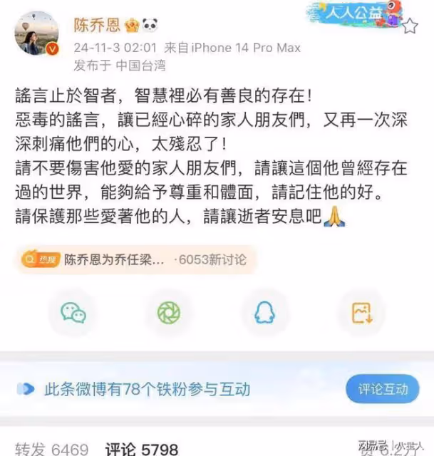 吃人血饅頭要適可而止!陳喬恩為喬任梁傳言發聲,其母親出鏡闢謠
