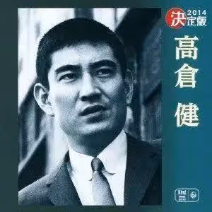 有人隱居7年找不到,有人 74 歲了還在拍戲,日本男星怎麼回事