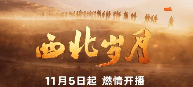 《西北歲月》:本是衝著於和偉張頌文去的,卻被70歲特別主演驚艷