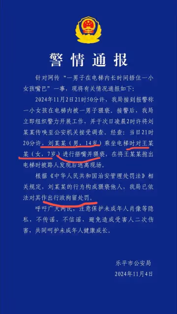 報應來了!7歲女孩獨坐電梯被14歲男孩捂暈抱走,警方:猥褻行拘