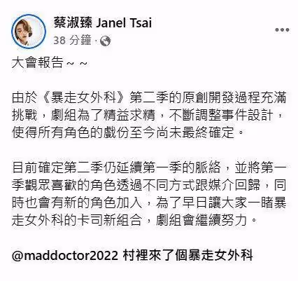 蔡淑臻親回《暴走女外科》第2季換角!朱軒洋被爆換王大陸