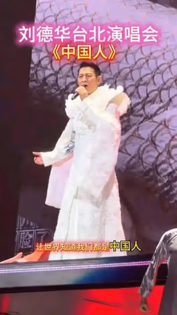 劉德華老婆朱麗倩現身,58歲臃腫顯老態,夫唱婦隨陪老公開演唱會