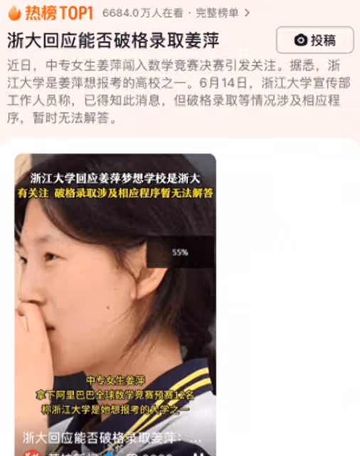 姜萍被實錘作弊！達摩院發布情況說明，漣水中學對王老師做出處罰