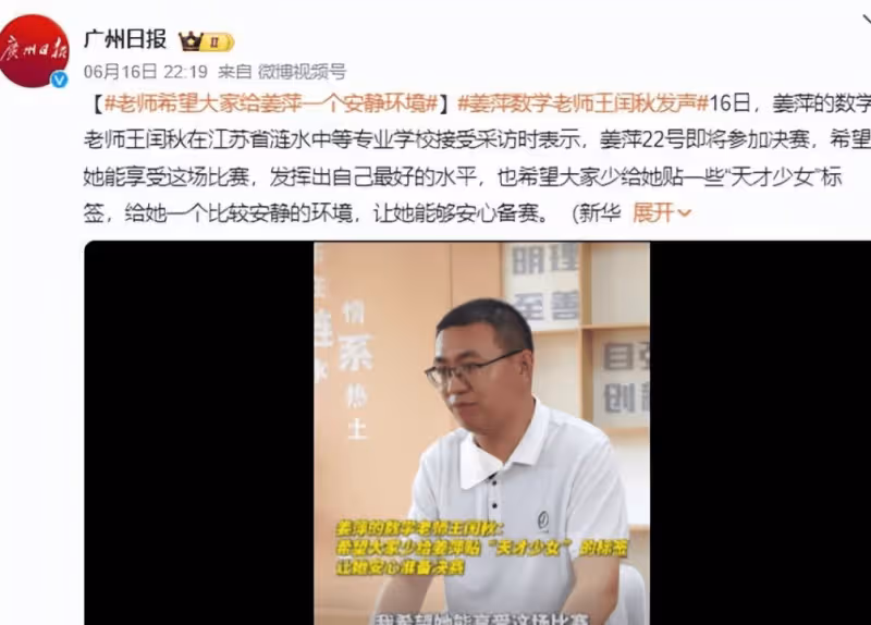 姜萍被實錘作弊！達摩院發布情況說明，漣水中學對王老師做出處罰