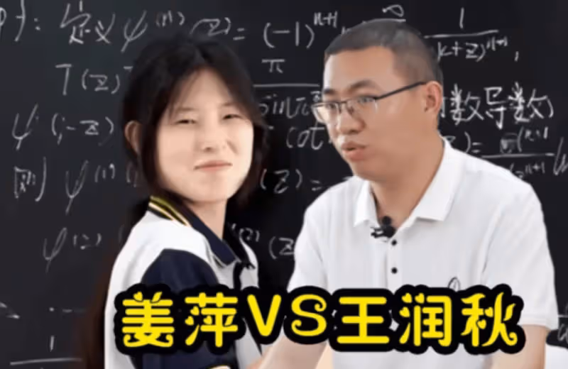 姜萍被實錘作弊!達摩院發布情況說明,漣水中學對王老師做出處罰