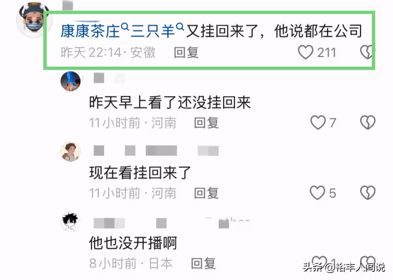 三隻羊頭部主播陸續復播!紛紛取消MCN顯示,知情人曝背後貓膩