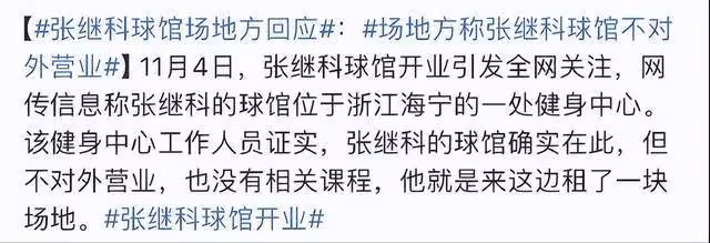 同上熱搜!張繼科球館開業賊熱鬧,景甜做完手術臉色蒼白