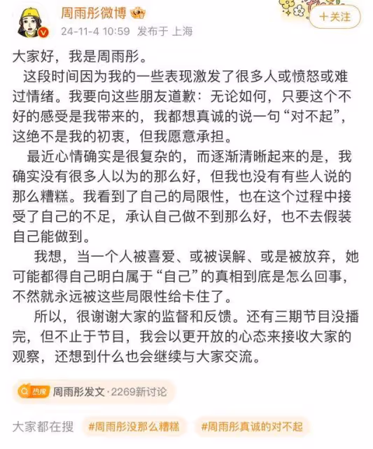 周雨彤發文為爭議致歉：我沒那麼好也沒那麼糟糕