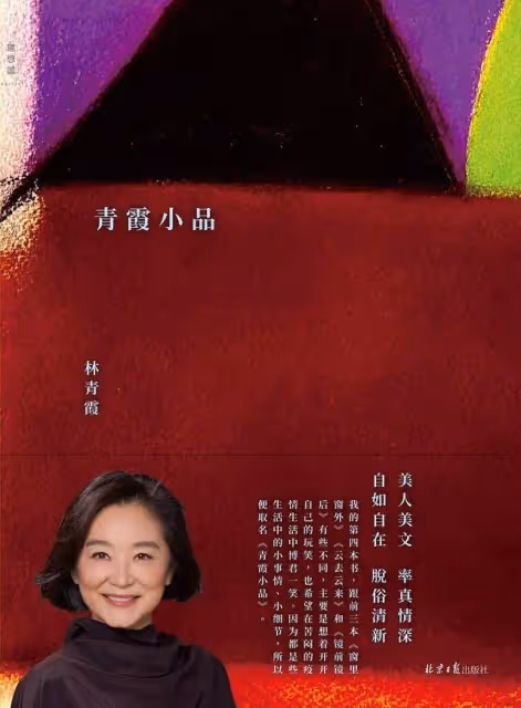 刷屏！林青霞曬照慶祝70歲生日，「從心所欲，不逾矩」