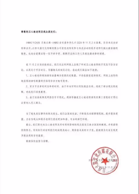 王心凌回應指提前離場!觀眾大喊退票?主辦方道歉