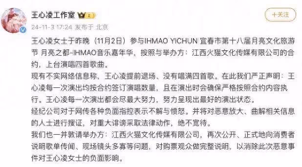 王心凌回應指提前離場!觀眾大喊退票?主辦方道歉