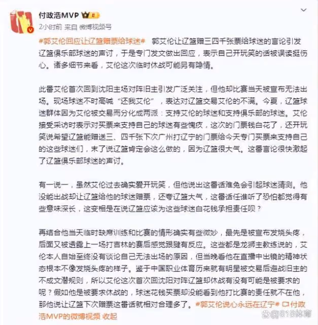 名記:郭艾倫臨時休戰很可能是遼寧要求 因此說讓遼籃贈送4千張票