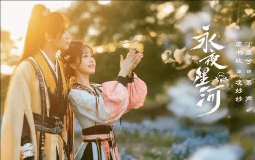 《永夜星河》誰和誰一對?官配cp有哪些?