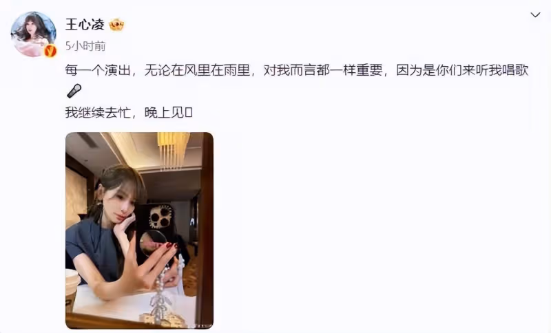 王心凌回應音樂節退票風波:每一個演出,對我而言都一樣重要