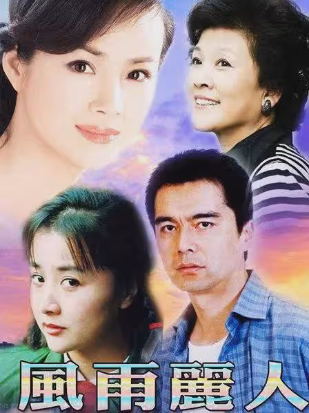 演完《幸福到萬家》再演《小巷人家》,「婆婆」年輕時也是大美人