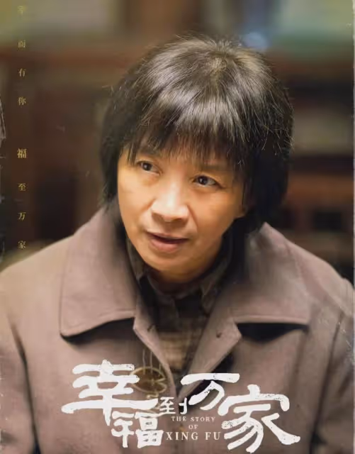 演完《幸福到萬家》再演《小巷人家》,「婆婆」年輕時也是大美人