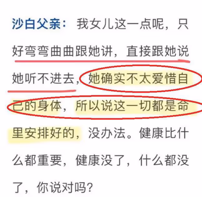 沙白白離世第12天,父親將捐贈千萬家產,希望女兒原諒她的媽媽