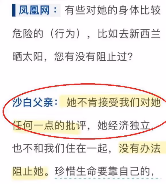 沙白白離世第12天,父親將捐贈千萬家產,希望女兒原諒她的媽媽