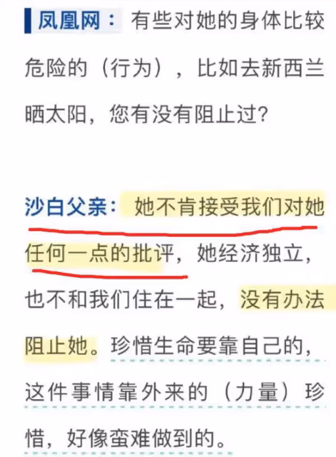 沙白白父親接受採訪:公開女兒安樂死真相,準備放棄千萬家產