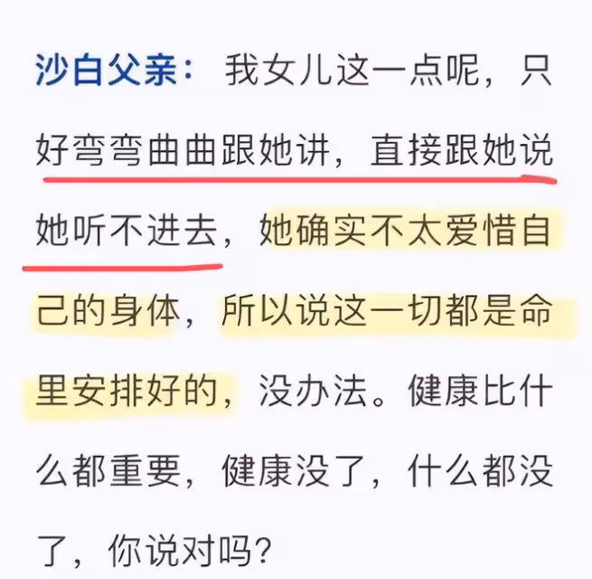 沙白白父親接受採訪:公開女兒安樂死真相,準備放棄千萬家產