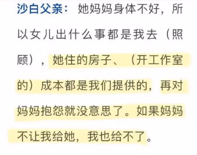 沙白白父親接受採訪:公開女兒安樂死真相,準備放棄千萬家產