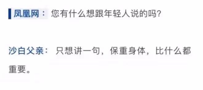 沙白白父親接受採訪:公開女兒安樂死真相,準備放棄千萬家產
