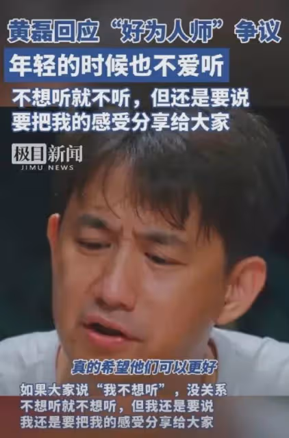 52歲的黃磊,終於為自己的「好為人師」付出了代價
