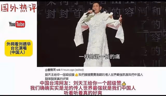 劉德華在台灣演唱《中國人》引台灣網友沸騰:感謝華仔,超級激動