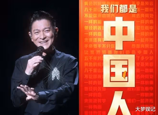劉德華唱《中國人》央視驕傲發聲！全場大合唱：自然的真情流露