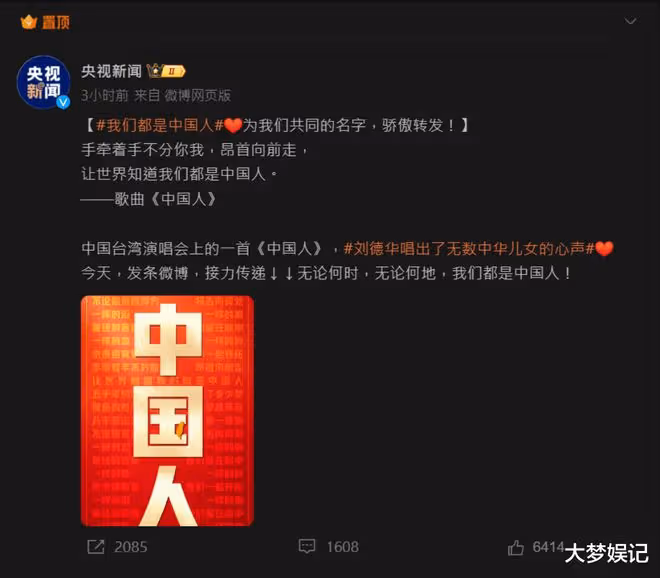 劉德華唱《中國人》央視驕傲發聲！全場大合唱：自然的真情流露