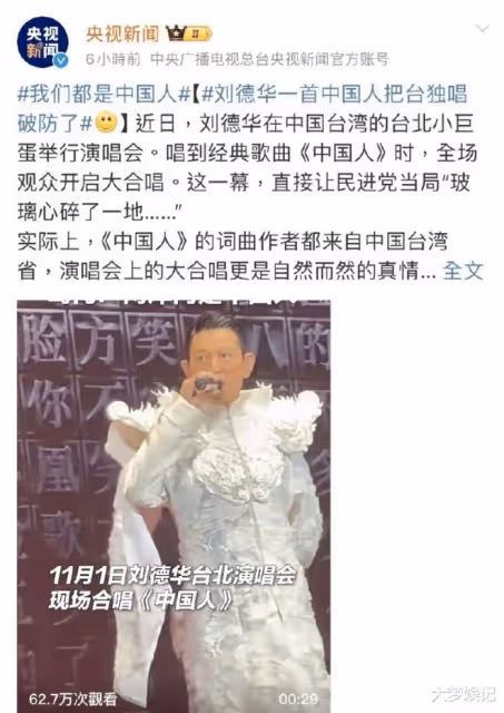 劉德華唱《中國人》央視驕傲發聲！全場大合唱：自然的真情流露