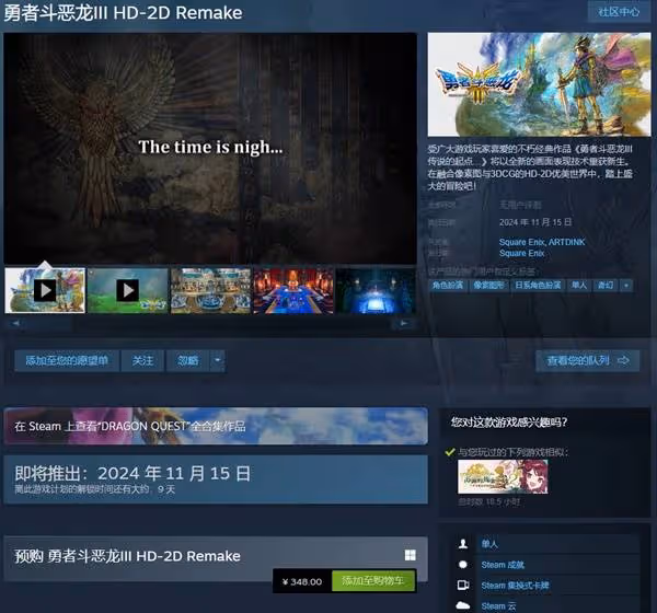 《勇者斗惡龍3重製版》購買指南