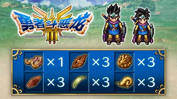 《勇者斗惡龍3重製版》購買指南