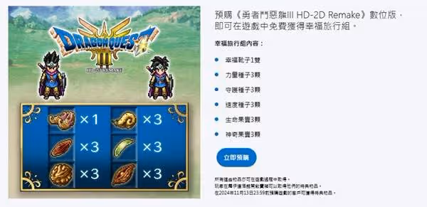 《勇者斗惡龍3重製版》購買指南
