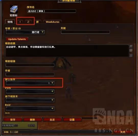 WLK懷舊服GSE插件使用教程 防騎一鍵宏字符串分享