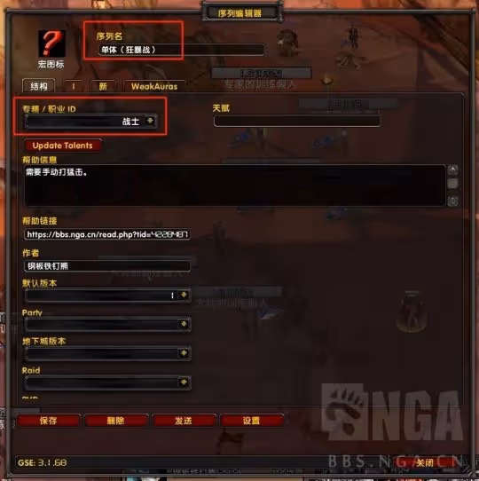 WLK懷舊服GSE插件使用教程 防騎一鍵宏字符串分享