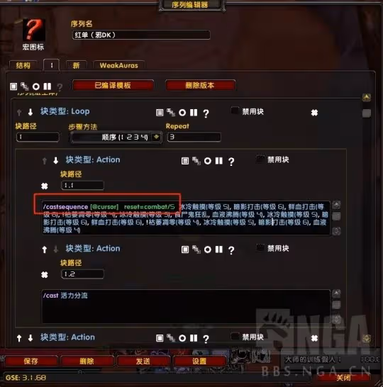 WLK懷舊服GSE插件使用教程 防騎一鍵宏字符串分享