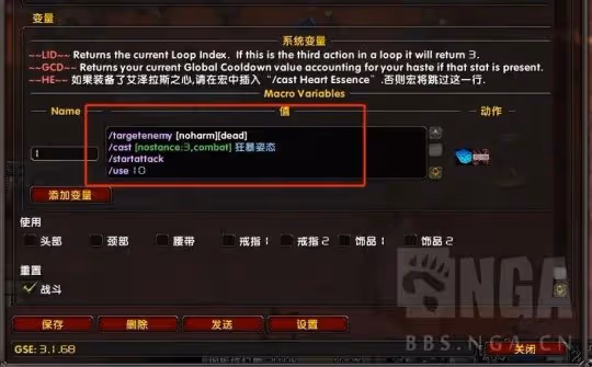 WLK懷舊服GSE插件使用教程 防騎一鍵宏字符串分享
