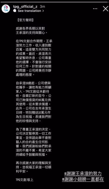 《青你2》王承渲遭指「和公司借90萬」突被宣布:暫停一切工作!