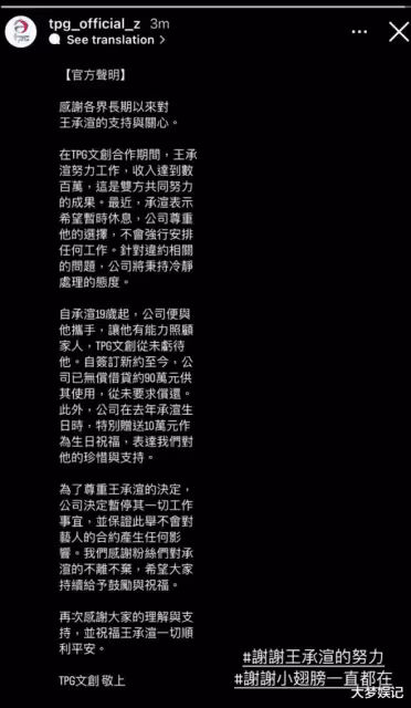 《青春有你2》王承渲遭指「和公司借90萬」被宣布：暫停工作！